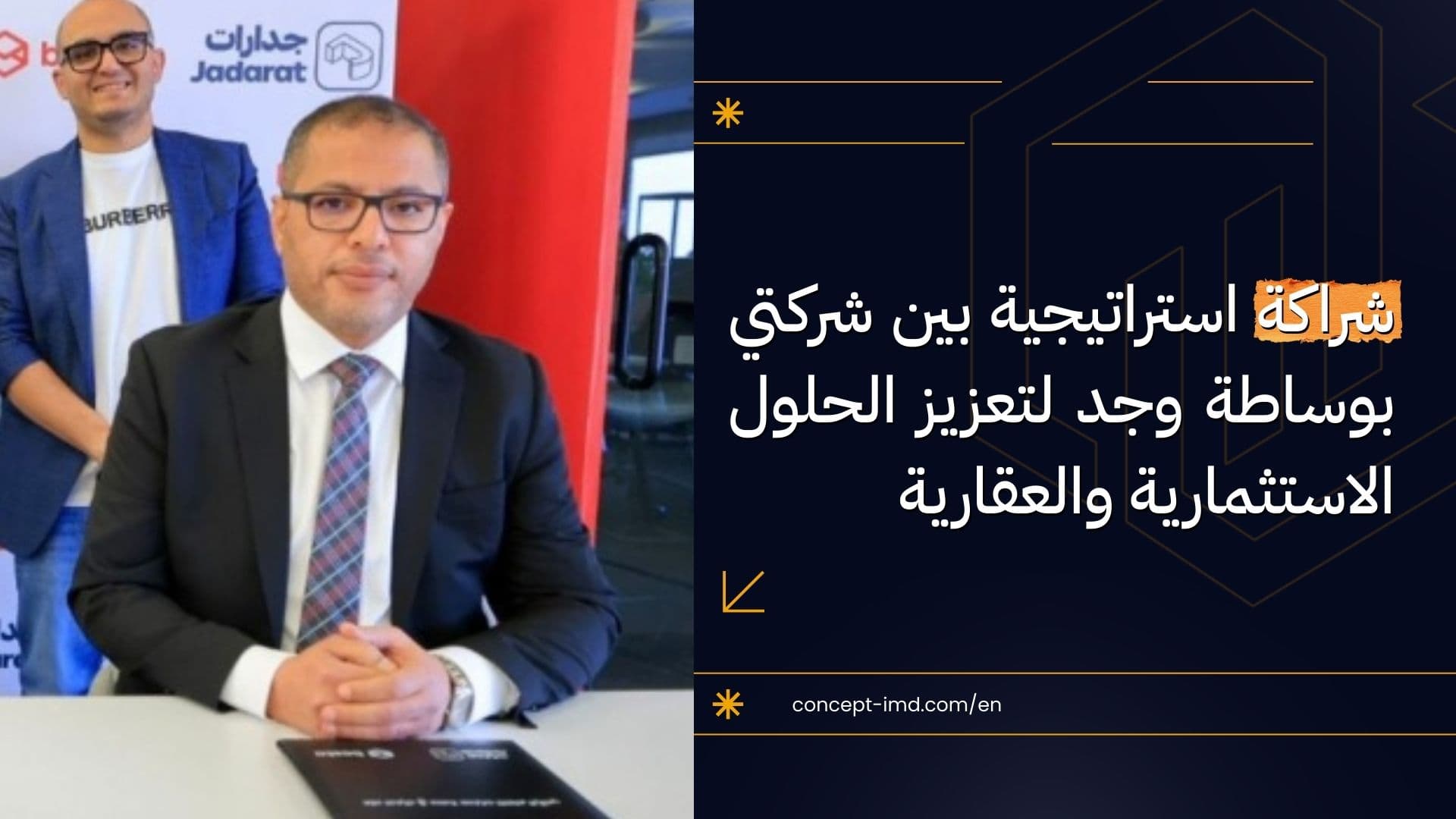 شراكة استراتيجية بين شركتي بوساطة وجد لتعزيز الحلول الاستثمارية والعقارية