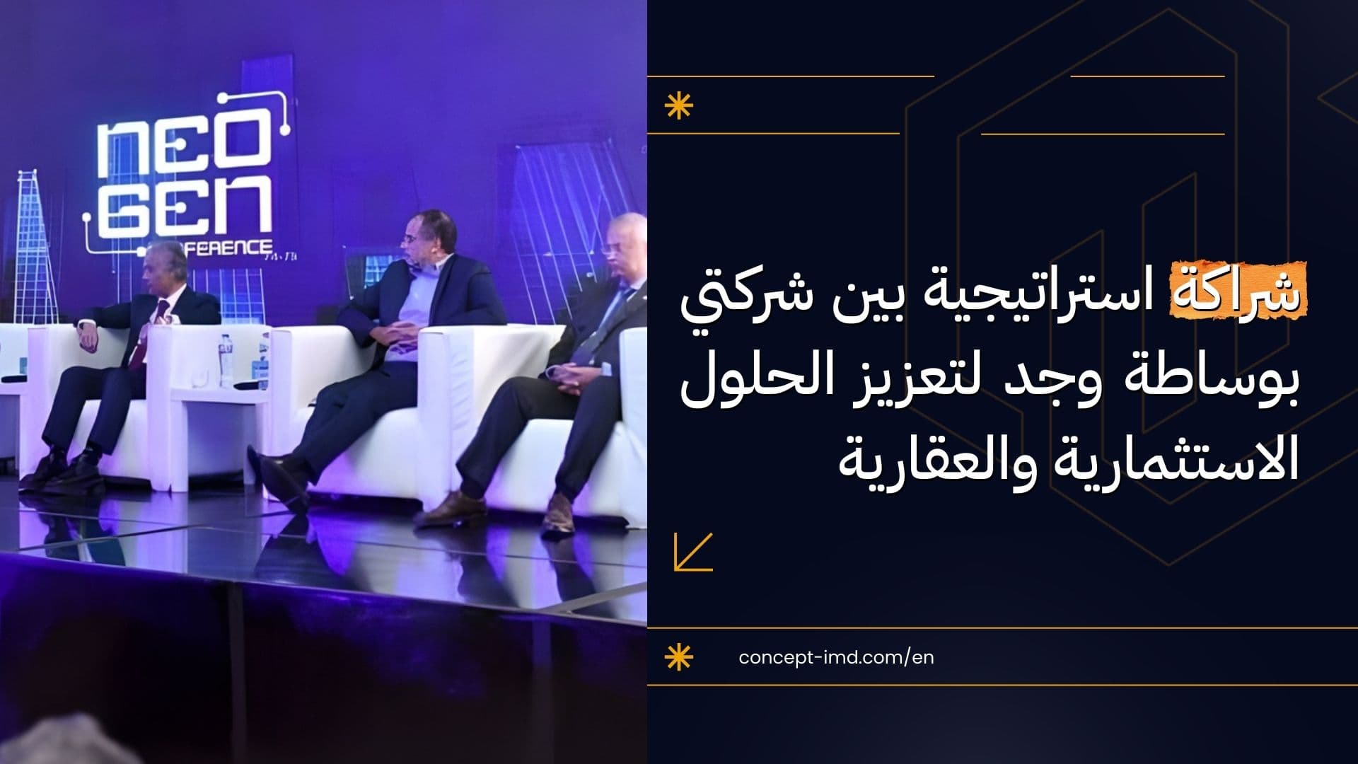 رئيس هيئة الاستثمار يعلن إتاحة «الرخصة الذهبية» لمشروعات PropTech الاستراتيجية