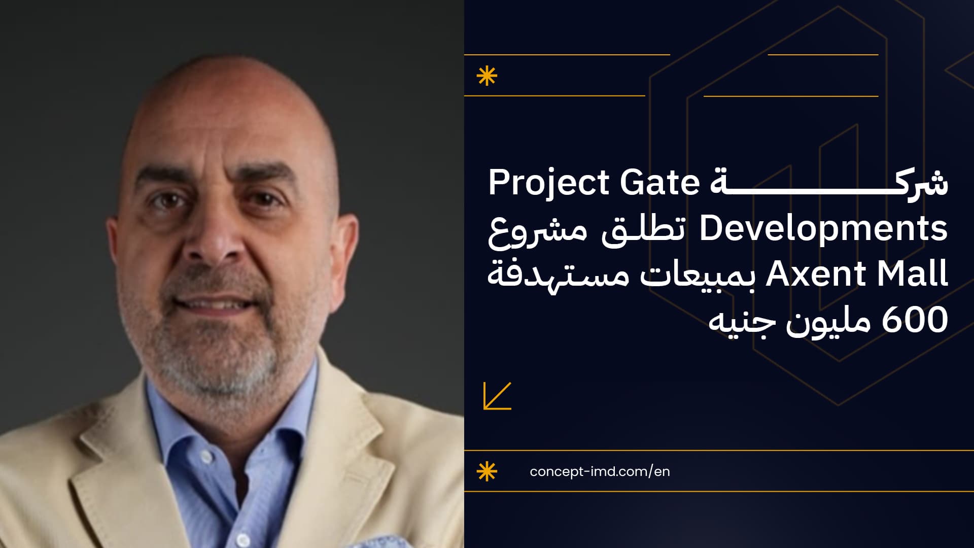 Project Gate Developments Launches Axent Mall with Targeted Sales of EGP 600 Million