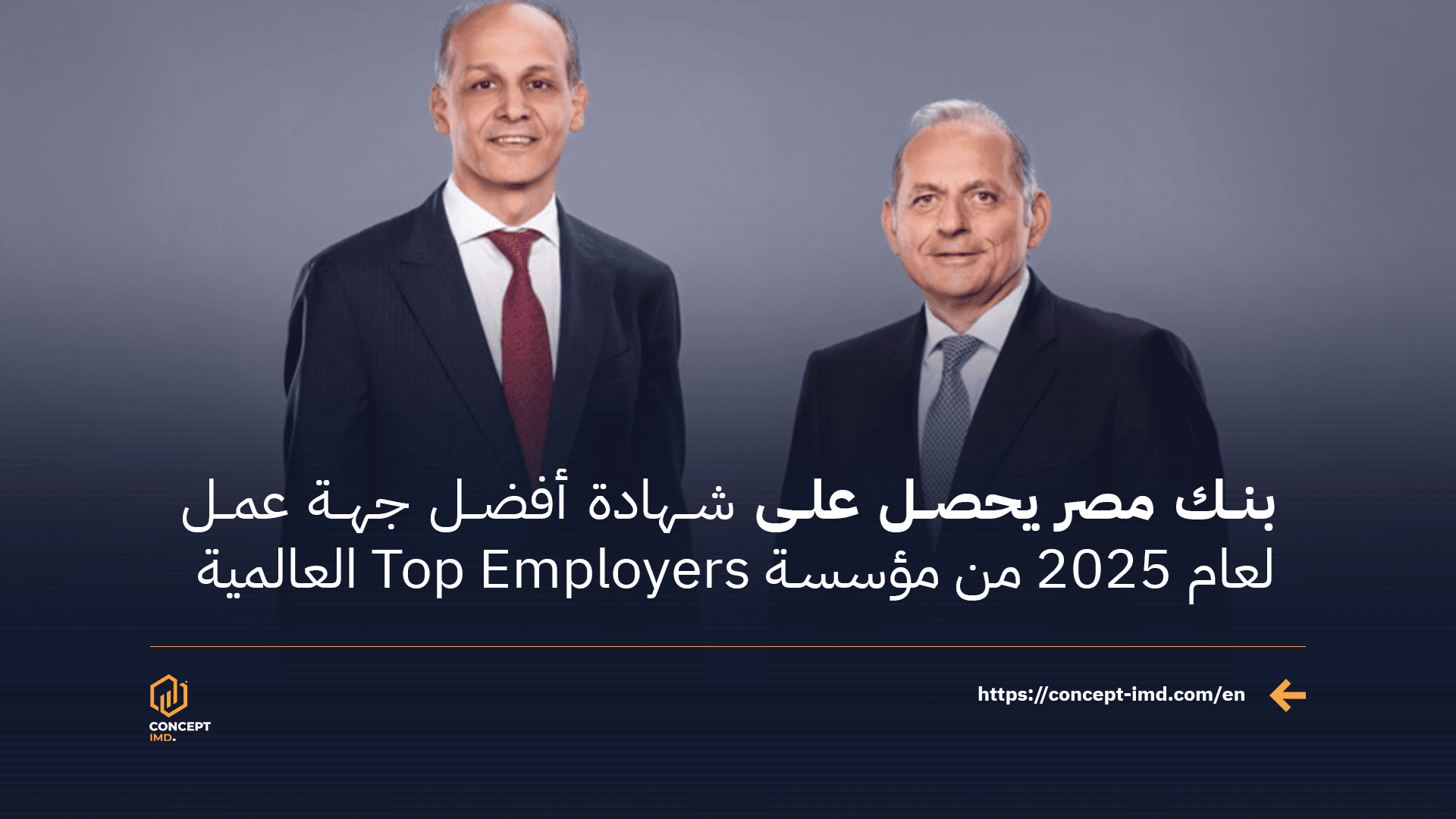 بنك مصر يحصل على شهادة أفضل جهة عمل لعام 2025 من مؤسسة Top Employers العالمية