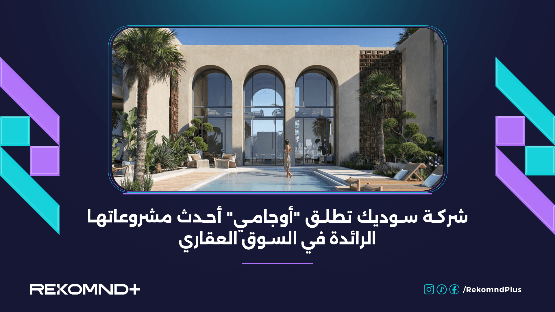 SODIC Launches "Ogami", Its Latest Pioneering Project in the Real Estate Market