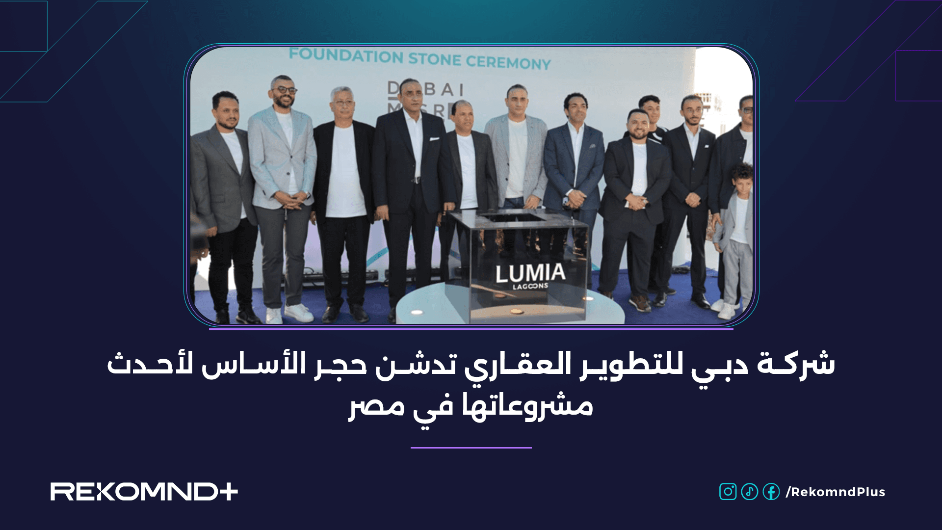 Dubai Developments Lays the Foundation Stone for Its Latest Project in Egypt