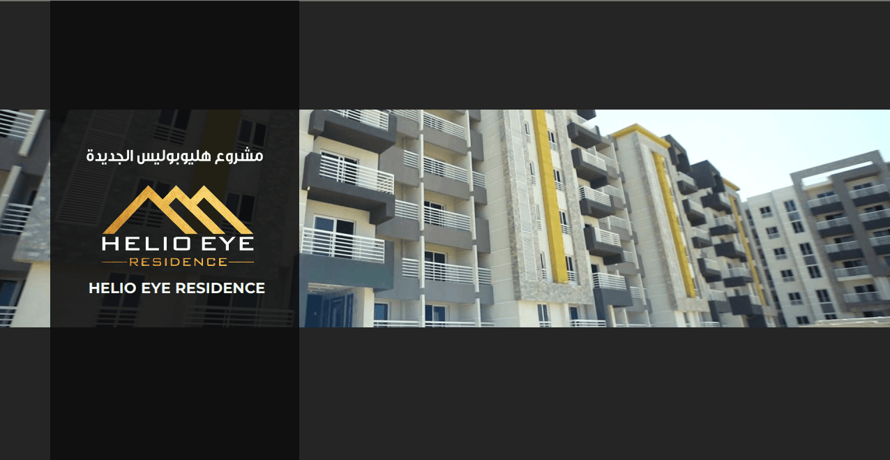 هيليو اى ريزيدنس