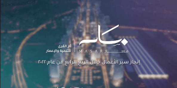 وجهة مسار